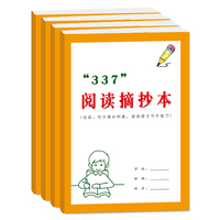 小學(xué)生‘337’閱讀摘抄本
