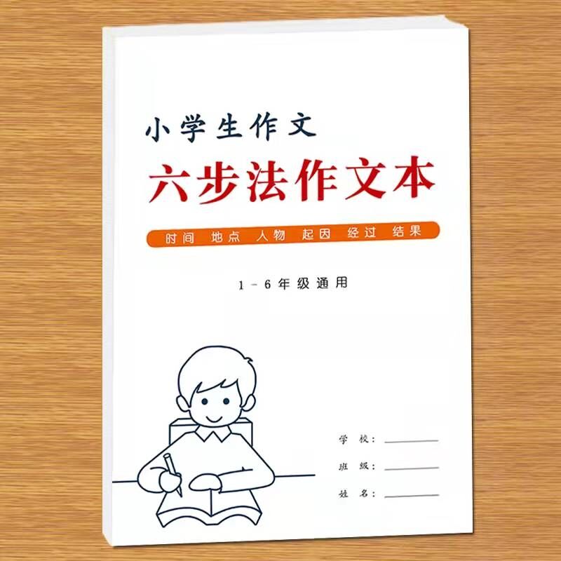 小学生写作作文本写日记记事