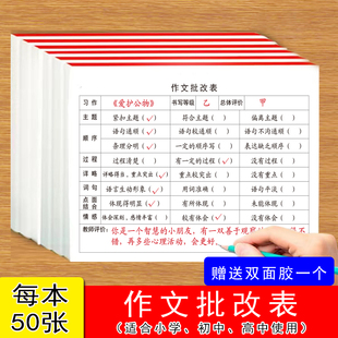 作文批改修改表适合小学初中高中作文修改批改附带教师评价作文批改表