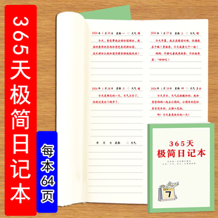 365天每日生活学习工作健身减肥心情等小学中学大学成人逸闻趣事喜怒哀乐极简一句话精彩瞬间记录日记本