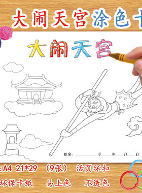 大课堂幼儿自制带线条材料包