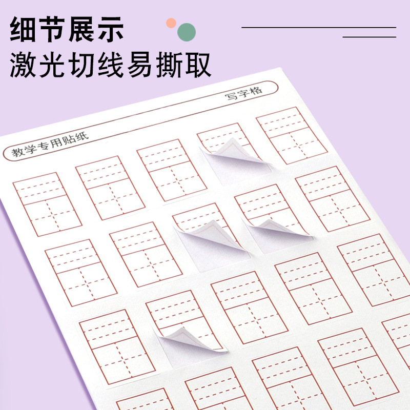 错字错题纠错贴小学语文数学用