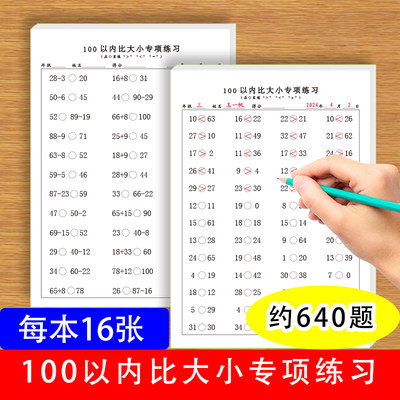 100以内比大小专项练习题