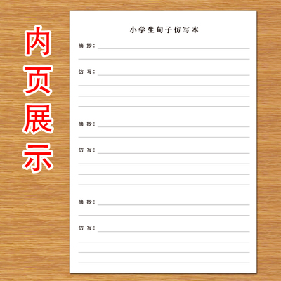 小学生1-6年级句子仿写练习本语文课内课外阅读比喻句拟人夸张排