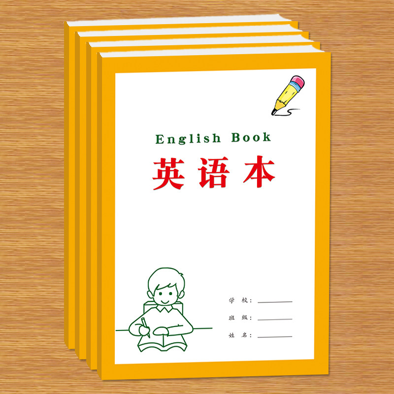 英语练习本四线三格版适合小学初中高中写单词句子美句美文摘抄等每本