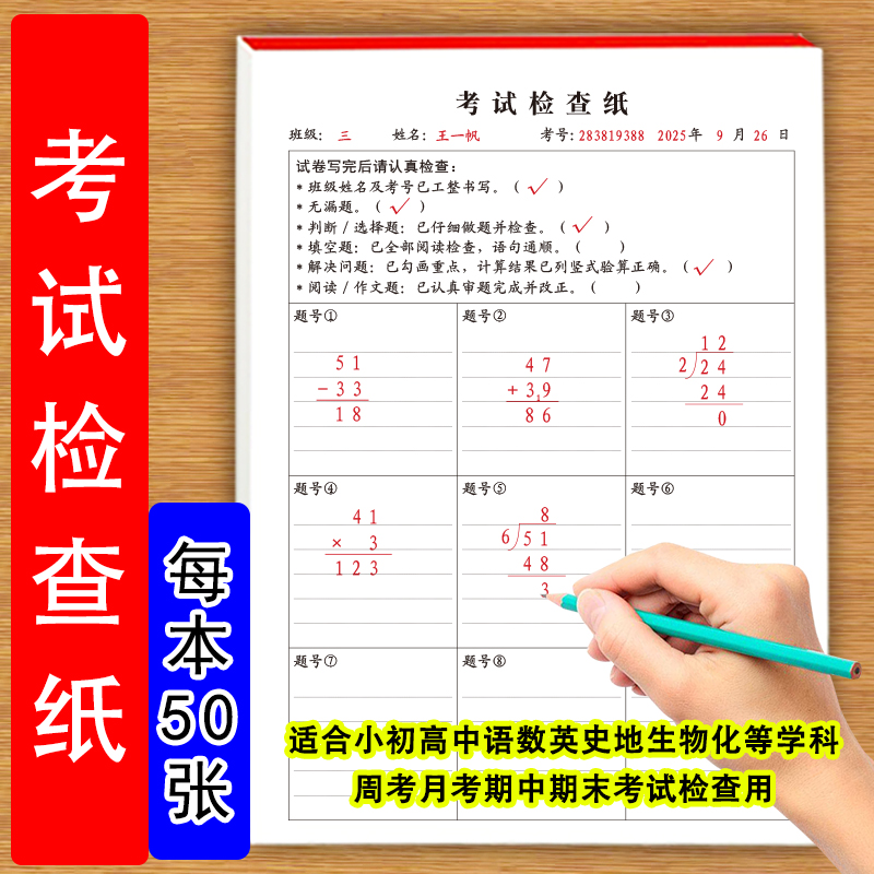 考试检查纸语文数学英语试卷