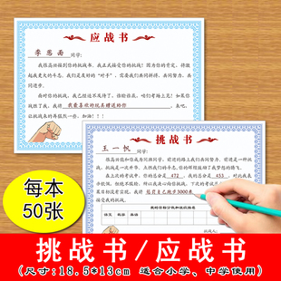 挑战书应战书小学生中学生向同学发出挑战共同进步提高学习成绩挑战书