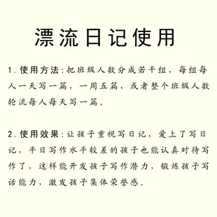 漂流日记本小学生1-6年级写日记周记记事班级小组轮流传递横线方