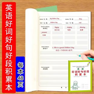 337英语阅读摘抄本小学初高中课内课外英语美文好词好句好段摘抄积累本