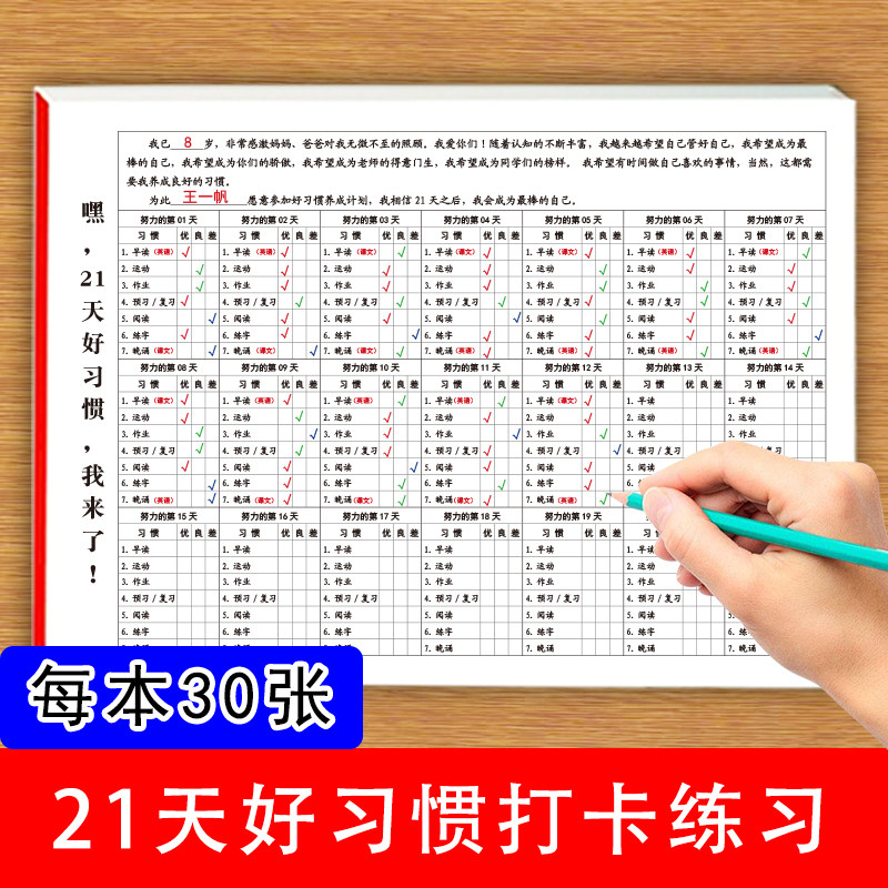 21天好习惯我来了养成打卡纸涵盖学习阅读计算运动背诵预习复习早读晚诵跳绳等好习养成打卡纸