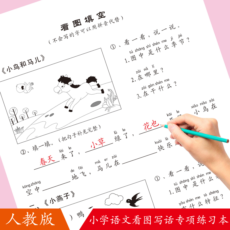 看图说话写话填空写作文范文阅读练习本一年级语文人教版上下册写话素材积累同步练习本 书籍/杂志/报纸 练字本/练字板 原图主图
