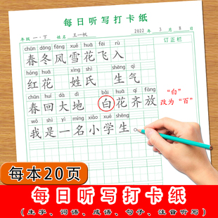 小学生1-6年级每日听写纸语文课文一类字二类字生字词语句子英语单词句子短语人教牛津译林通用版听写练习