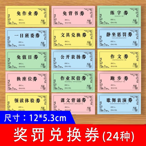 奖励兑换券小学初中高中