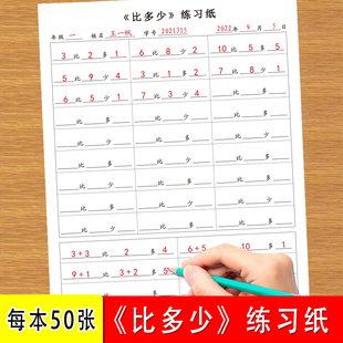 小学生一年级数学10以内20100以内数字比大小加法减法乘法除法算式比多少练习纸