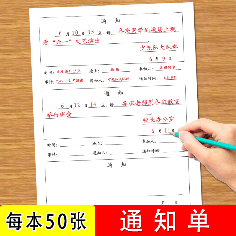 学校通知单幼儿小学初中通用时间地点通知人参加人通知开会演出及其他