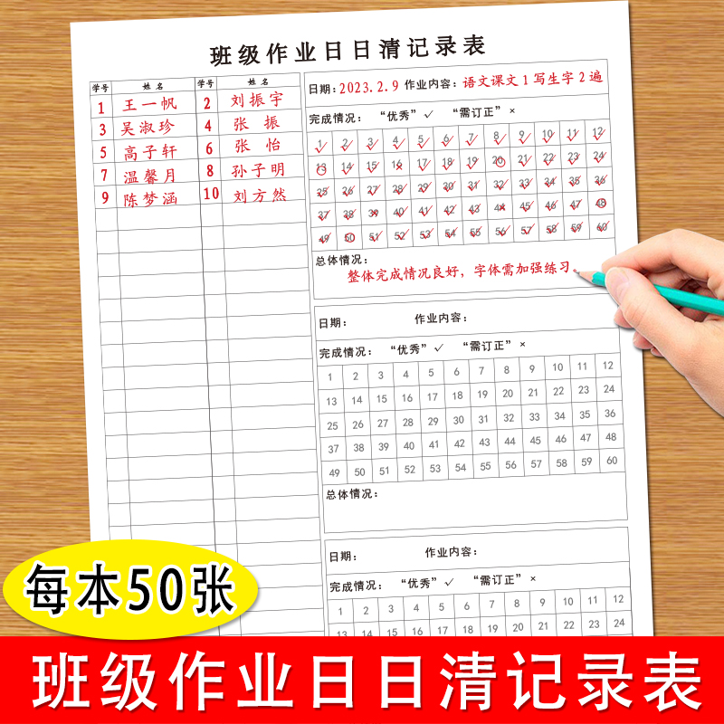 班级作业日日清记录表适合小学初中语文数学英语等科目班级交作业完成情况作业订正等班级作业记录本 文具电教/文化用品/商务用品 课业本/教学用本 原图主图