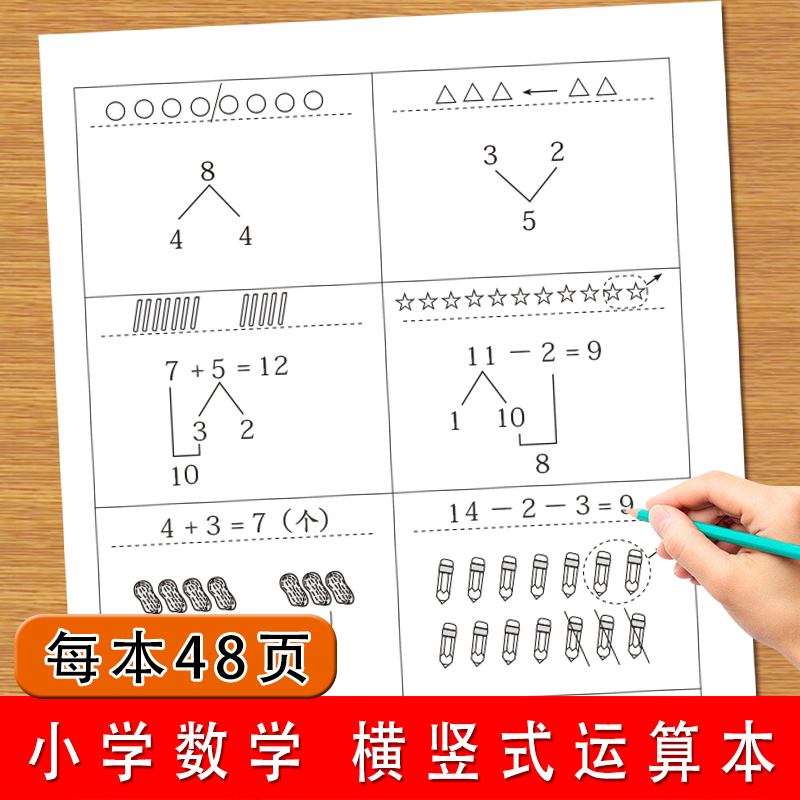 小学生横式竖式加法减法乘法除法小数计算运算本1-6年级数学横竖式四则混合口算演算本