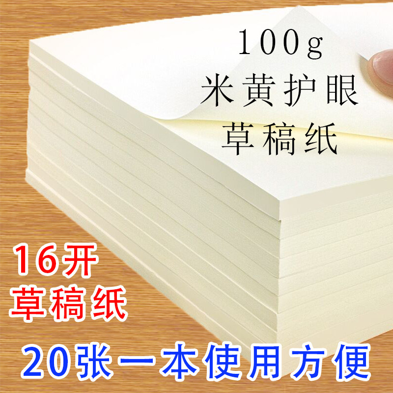 草稿纸演算几何绘图素描空白图片