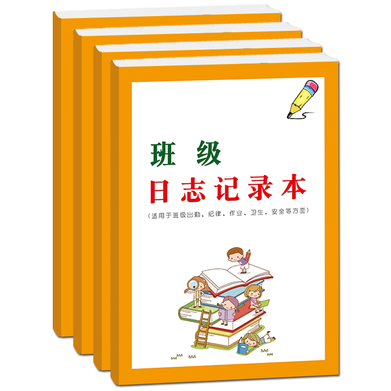 小学生初中高中班级课堂出勤纪律安全卫生批评表扬班级大事等日志记录本本 文具电教/文化用品/商务用品 课业本/教学用本 原图主图