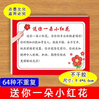 送你一朵小红花寄语鼓励贴评语
