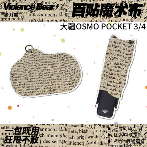 复古做旧报纸英文大疆pocket4保护套便携魔术布防碰相机收纳布