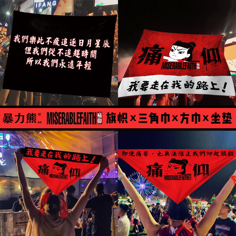 音乐节乐队周边痛仰乐队痛仰乐队方巾哪吒面巾红色三角巾嘻哈演唱会摇