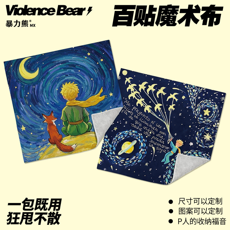 收纳包电脑小王子星空百贴布单反相机镜头魔术布懒人相机新款加厚