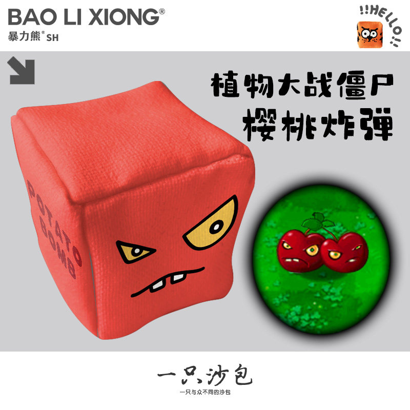 加厚耐磨沙包植物大战僵尸樱桃儿童沙包创意包新款玩具沙包材料包,玩具/童车/益智/积木/模型,沙包,淘宝优惠券,粉丝福利购,淘宝优惠卷