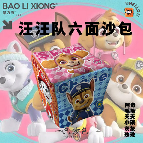 2026年新款沙包汪汪队六面阿奇毛毛天天小硕灰灰沙包沙包制作材料