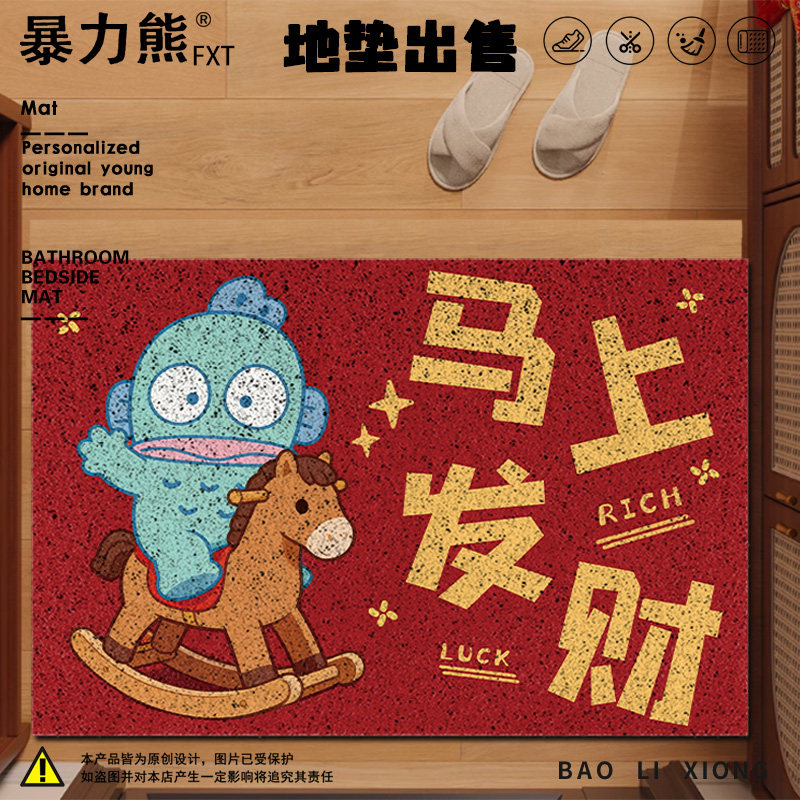 丑鱼汉顿新年马年喜庆发财丝圈入户门地垫防滑耐磨地垫阳台防水,居家布艺,家用脚垫,淘宝优惠券,粉丝福利购,淘宝优惠卷