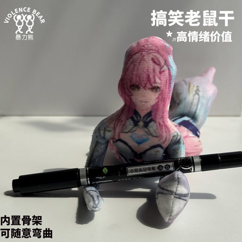 可活动搞笑毛绒玩偶爱弥斯鸣潮内置骨架老鼠干可随意弯曲抽象公仔图片