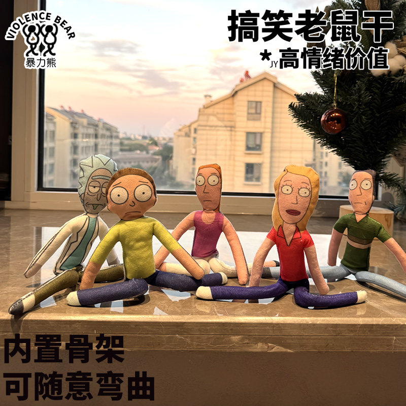 瑞克与莫蒂内置骨架可任意造型公仔礼物老鼠干可随意扭动玩偶