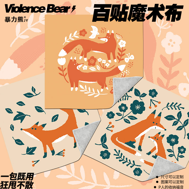 小狐狸插画自粘魔术百贴布平板电脑新款卡通可爱懒人魔术布洗漱包