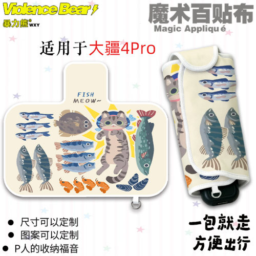 大疆Osmo poket4 pro保护布海鲜猫咪插画相机柔软包裹自粘魔术布