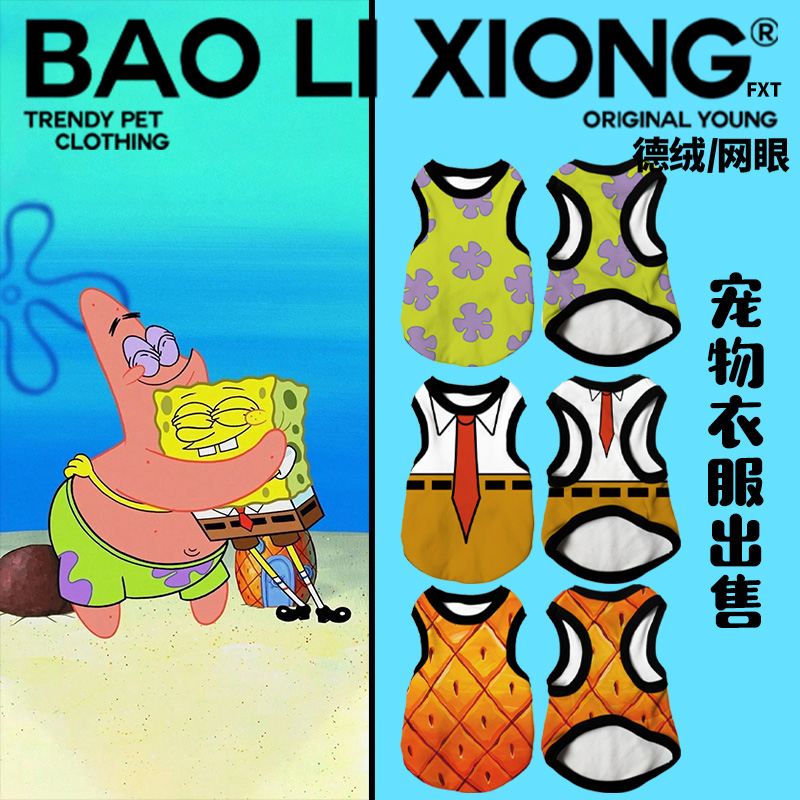 秋冬德绒网眼创意搞笑海绵宝宝派大星仿真菠萝同款宠物猫狗衣服