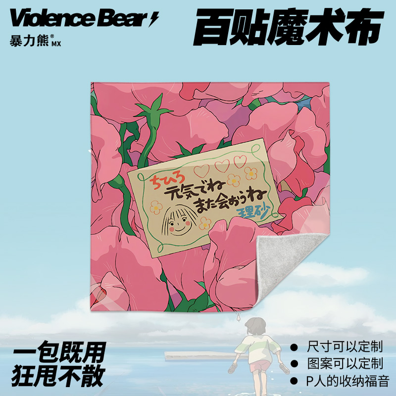 自粘魔术布千与千寻花束周边相机ipad单反内胆收纳镜头筒百贴布