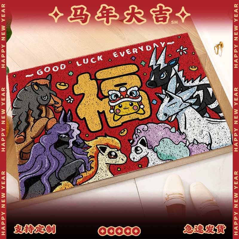 马年宝可梦小火马皮卡丘新年新款喜庆耐磨地垫入户门地垫楼梯口垫,居家布艺,家用脚垫,淘宝优惠券,粉丝福利购,淘宝优惠卷