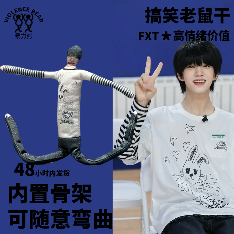 TF家族四代张函瑞老鼠干可随意弯曲玩偶可活动搞笑毛绒玩具新款