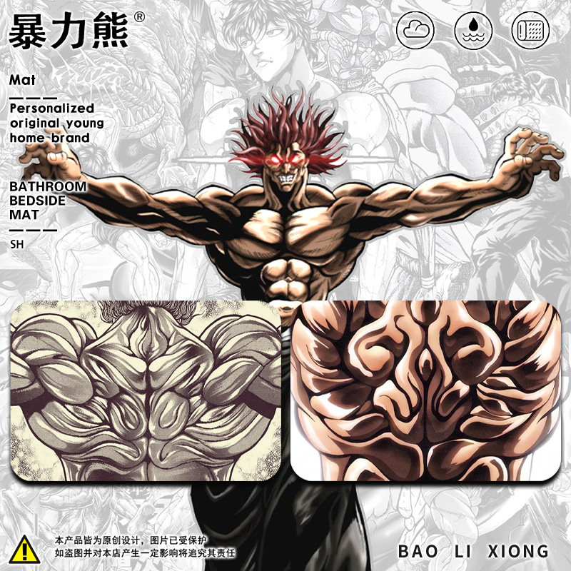 入门地垫高级感 健身拳击刃牙范马勇次郎鬼背 高级感入门户地垫