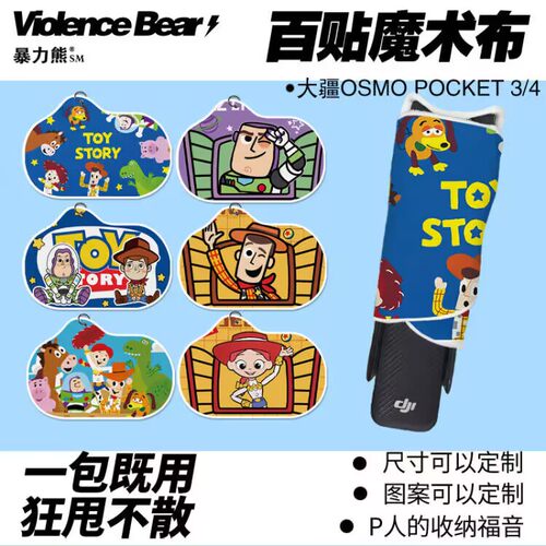 保护套大疆pocket4镜头便携自粘魔术玩具总动员防磕碰防刮保护布
