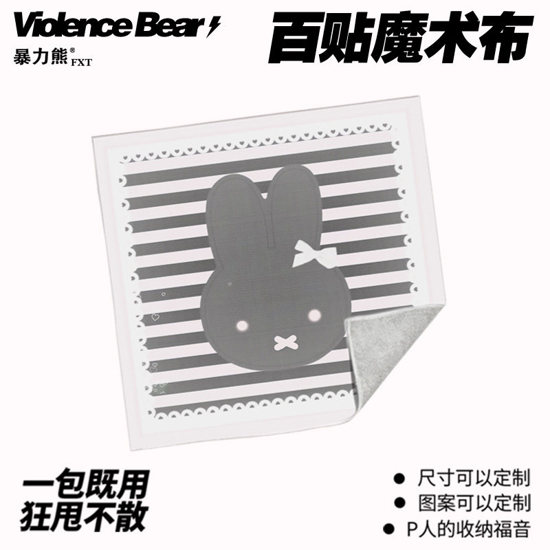 米菲兔笔记本平板自粘魔术收纳包百贴布单反相机镜头保护内胆布