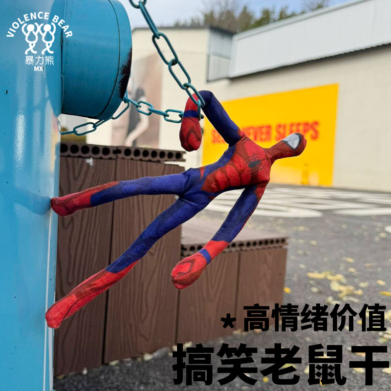蜘蛛侠可随意弯曲玩偶新款搞怪抽象公仔可活动老鼠干搞笑毛绒玩偶