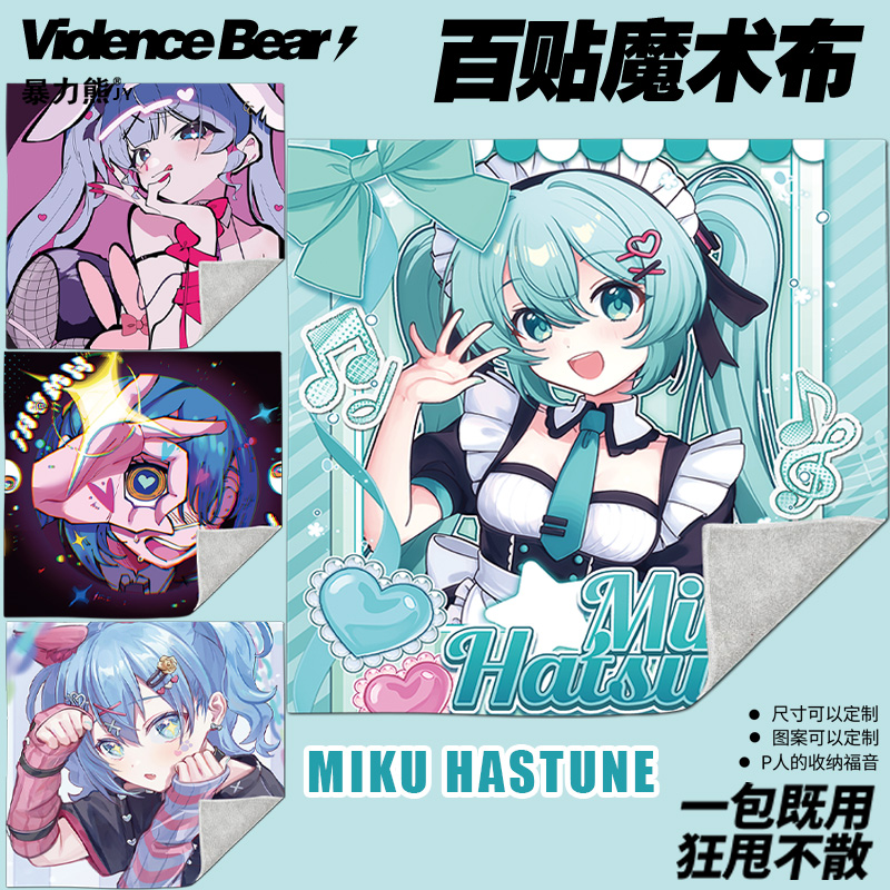 百贴布化妆包单反收纳布卡通可爱洗漱包 懒人魔术布初音未来miku
