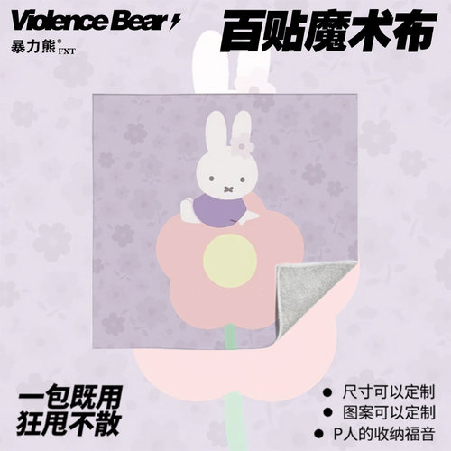 米菲兔百贴布微单相机镜头保护百折布平板笔记本自粘魔术收纳布
