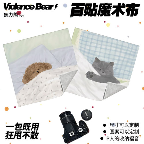 护肤品收纳单反相机镜头魔术布卡通可爱猫咪狗狗宠物治愈系百贴布