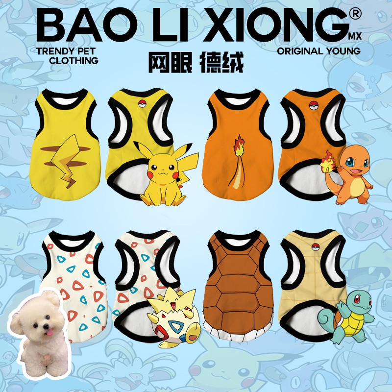 德绒保暖狗狗衣服神奇宝贝宝可梦皮皮卡丘尾巴小火龙杰尼龟波克比