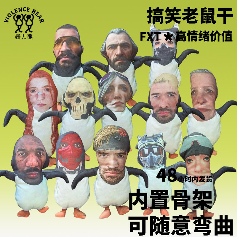 威龙蜂医抽象企鹅咕咕嘎嘎老鼠干整蛊玩偶内置骨架DIY礼物人偶图片