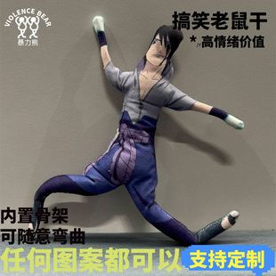 火影忍者六道鸣人宇智波佐助毛绒玩偶定制整蛊老鼠干可随意扭动