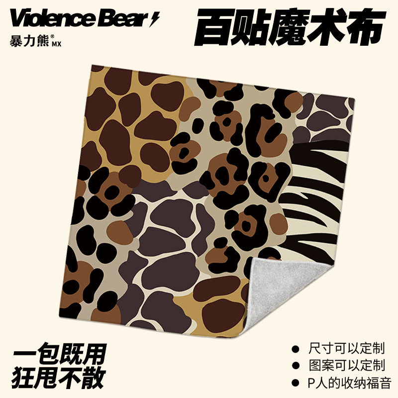 豹纹化妆包单反收纳布卡通可爱洗漱包魔术布大容量护肤品百贴布