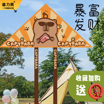 2024年新款风筝 卡皮巴拉水豚卡通周边山东潍坊风筝 儿童简易风筝